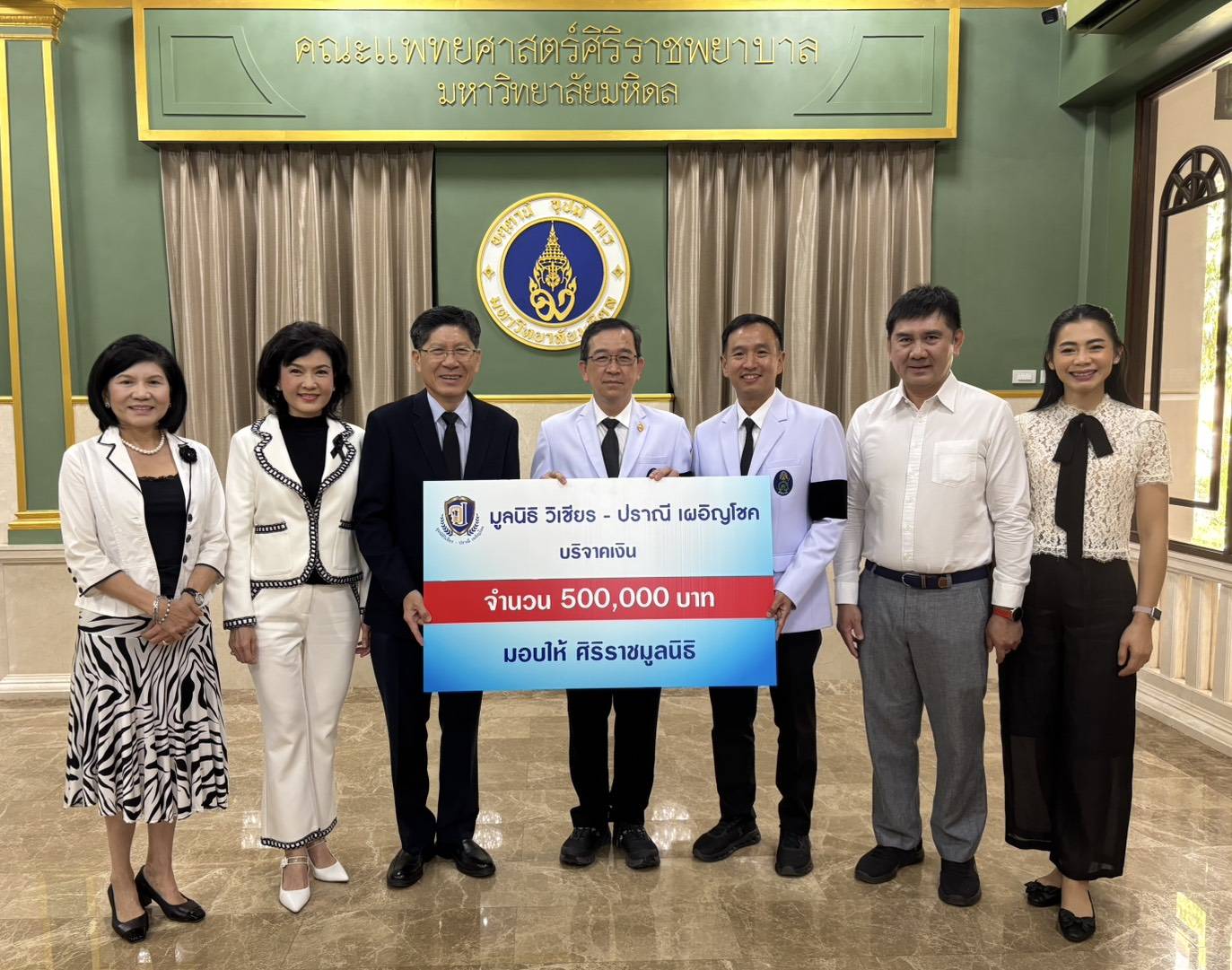 หน้าแรก บริจาคเงินจำนวน 500,000 บาทมอบให้โรงพยาบาลศิริราช