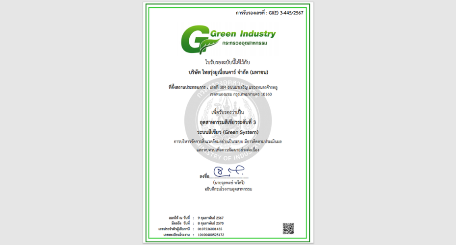 certificate อุตสาหกรรมสีเขียว ระดับ 3 tru